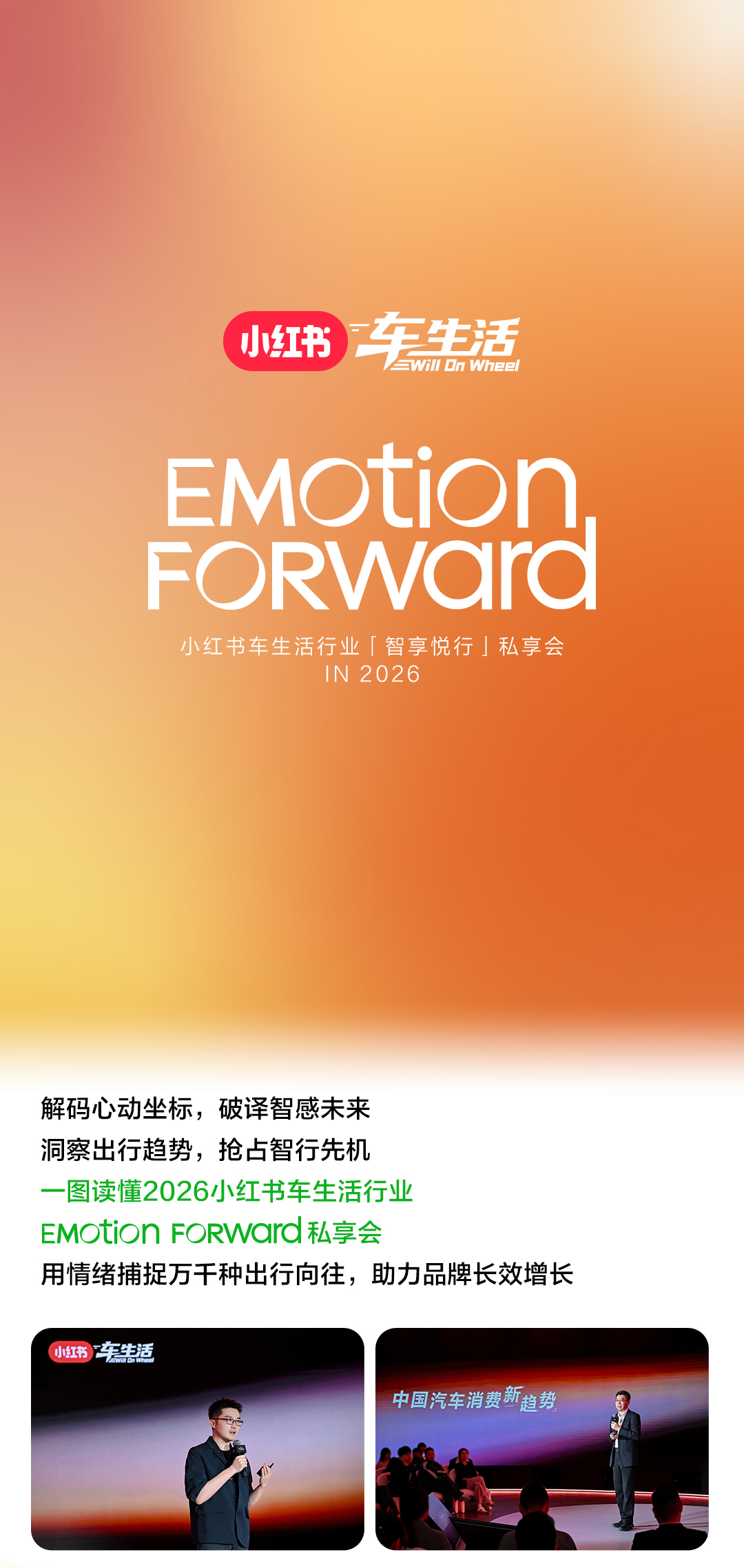 智享悦行｜一图读懂小红书车生活行业私享会